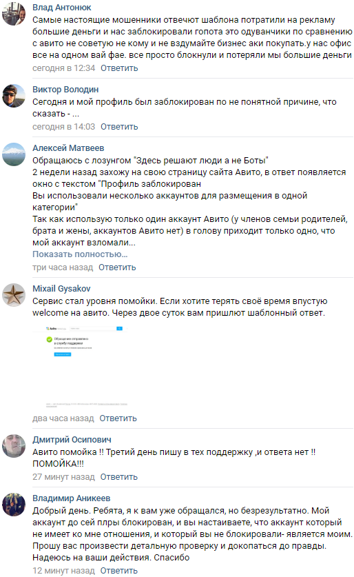 Mass blocking of accounts on Avito, maybe it’s time to get to the bottom of the truth? - My, Avito, Blocking, Crash, Longpost