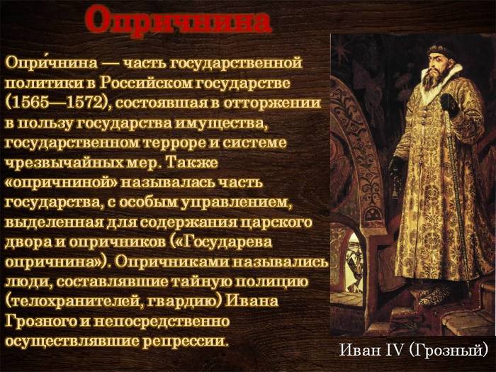 History back? - Ivan groznyj, Oprichnina, Politics, Power, Violence, Personality, Constitution