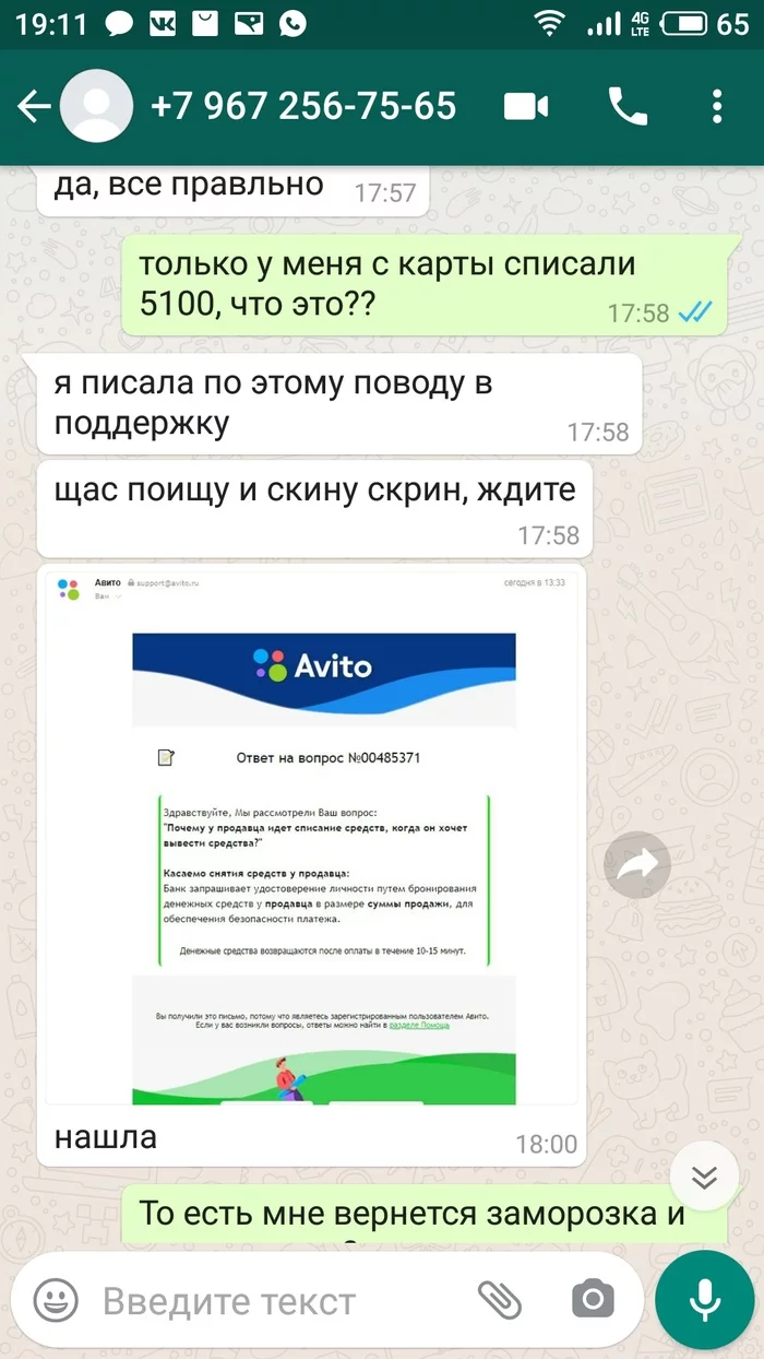 Ответ на пост «Не знаю что делать с этой информацией, но и промолчать не могу» - Длиннопост, Ответ на пост, Негатив, Карантин, Первый пост, Интернет-Мошенники, Авито, Моё