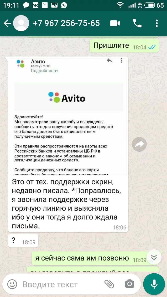 Ответ на пост «Не знаю что делать с этой информацией, но и промолчать не могу» - Длиннопост, Ответ на пост, Негатив, Карантин, Первый пост, Интернет-Мошенники, Авито, Моё