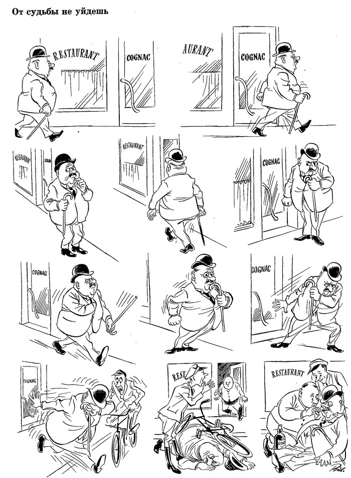 От судьбы не уйдешь
