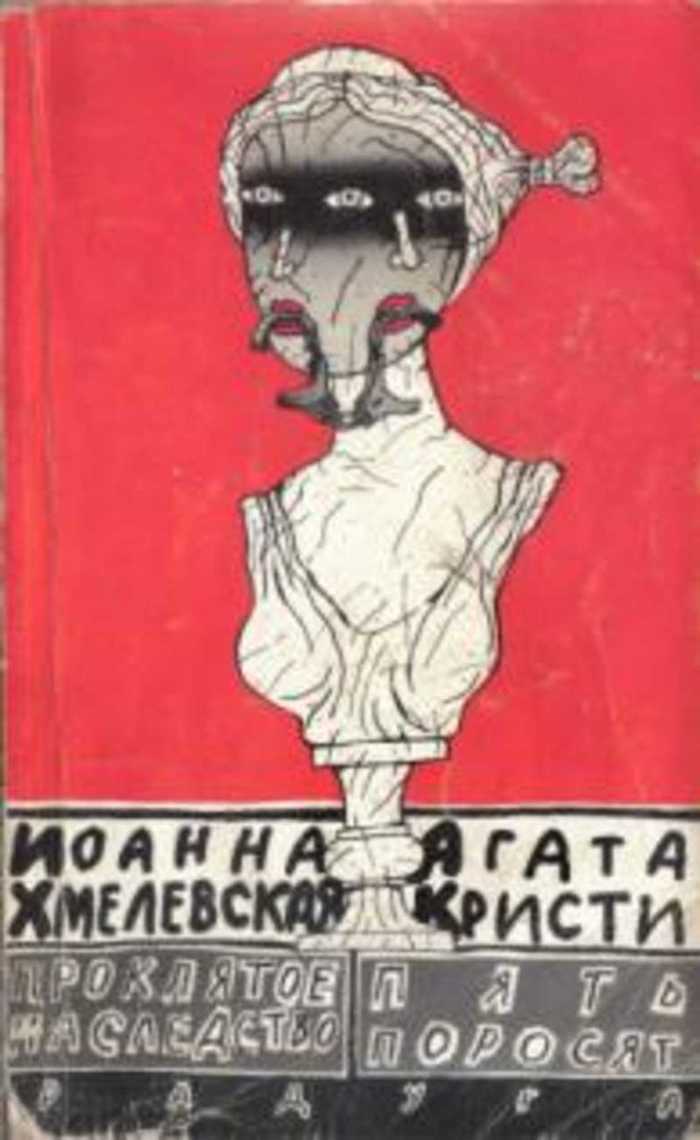 Mrs. Joanna. Or What did the dead man say? - My, What to read?, Ironic Detective, Adventures, Adventurism, Poland, Longpost