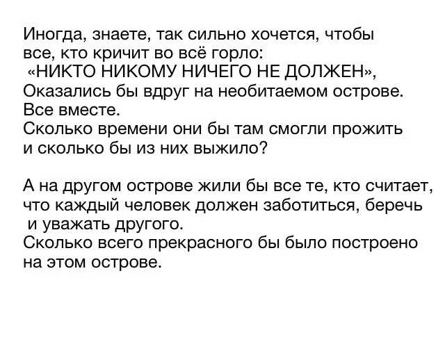 Свободный ли ты человек? - Мнение, Интернет, Взято, ВКонтакте, Взято с