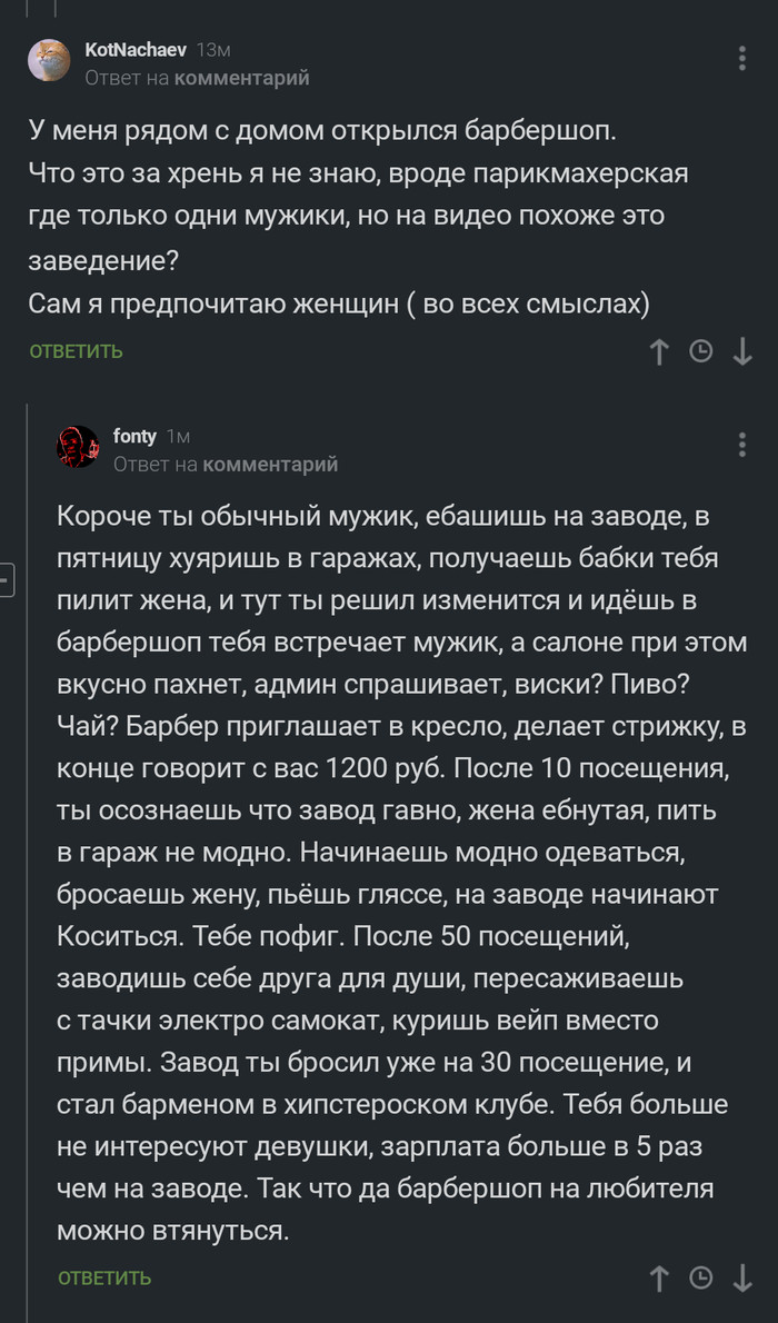 Коротко о барбершопе