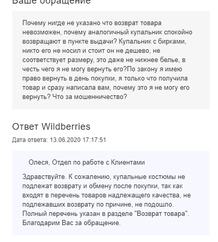Вайлдберриз Вернуть Купальник Вайлдберриз Вернуть Купальник