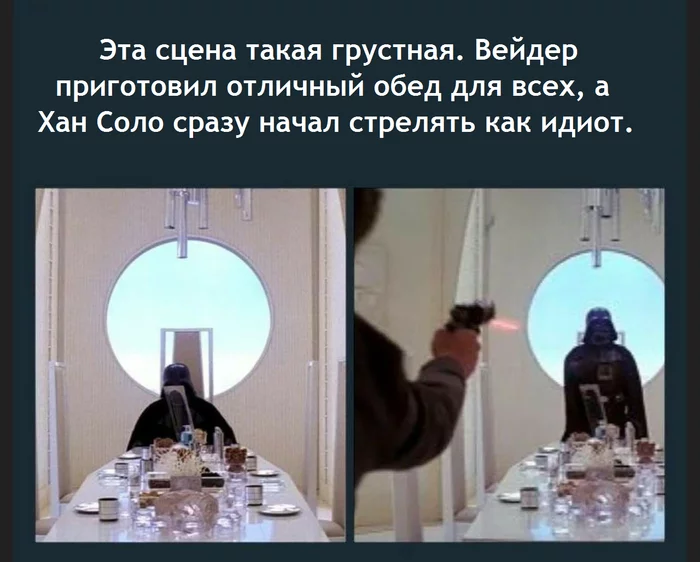 Наглец - Star Wars, Дарт Вейдер, Хан Соло, Обед, Перевел сам