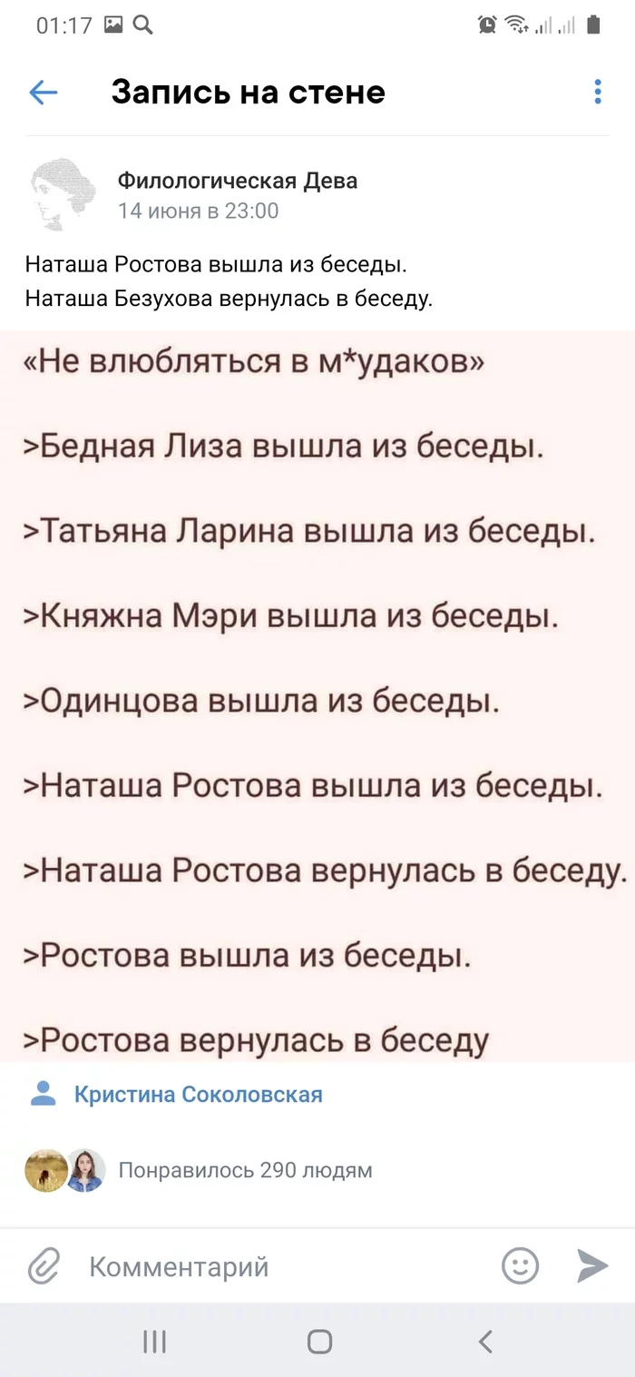 Не влюбляйтесь в муд*ков - Отношения, Забавное, ВКонтакте, Филологическая дева, Литература, Длиннопост, Комментарии