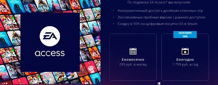 [инсайд] стала известна цена подписки EA Access в Steam для России - EA Access, Steam, Компьютерные игры, Origin, Инсайд, Origin Access, Скидки в Steam