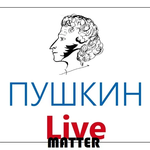 Pushkin Live Matter - My, Alexander Sergeevich Pushkin, D'Anthes, USA, Disorder, Black lives matter