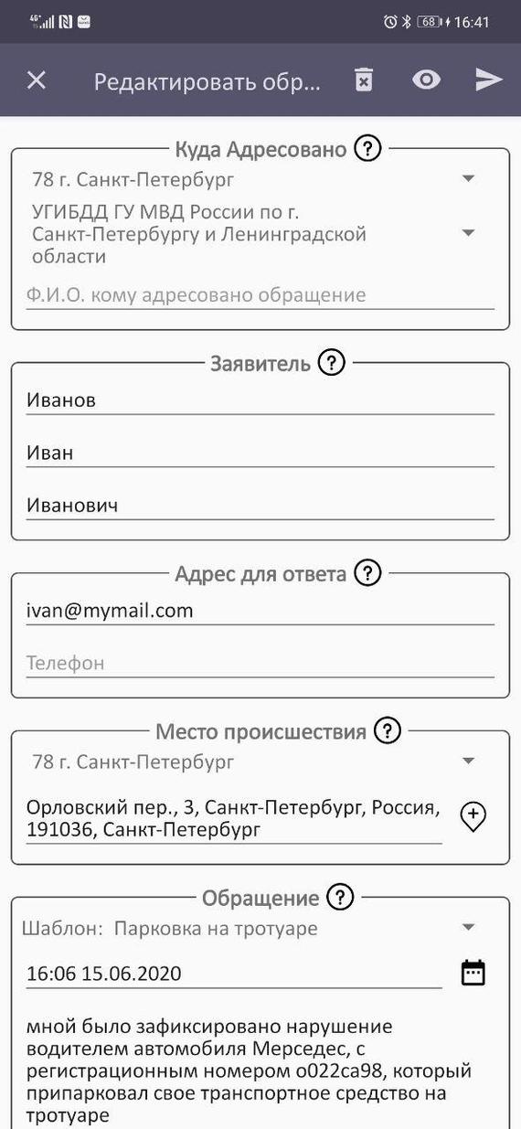 Как отправить обращение о нарушении ПДД и ямах на дороге через приложение Помощник ГИБДД - Моё, ПДД, Нарушение ПДД, Гаи, Длиннопост