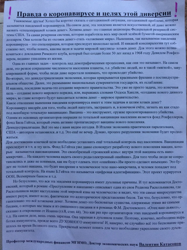 Открыл глаза на правду.Сегодня увидел этот шедевр в своём подъезде на доске объявлений - Моё, Коронавирус, Чипирование