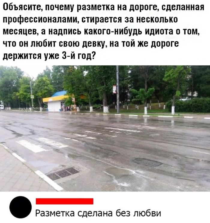 Почему разметка так быстро стирается - Разметка, Асфальт, Надпись на асфальте, Картинка с текстом, Комментарии