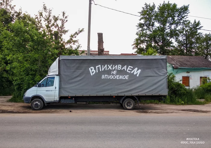 Креативный перевозчик - Моё, Креатив, Грузоперевозки, Боги маркетинга