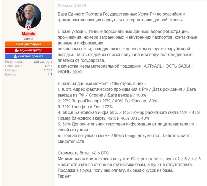 В сети выставили на продажу данные застрявших за рубежом россиян - База, Туристы, Слив, Персональные данные