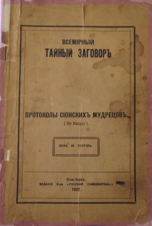 Планов громадьё: правдивая история известных фальшивок - История, План даллеса, Подделка, Длиннопост