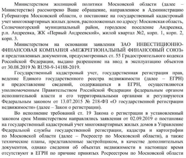 Continuation of the post “On how you can hold three apartment buildings hostage; or a crime without punishment; or powerlessness of power - My, Housing and communal services, Law violation, Apartment buildings, Moscow region, Reply to post, Longpost