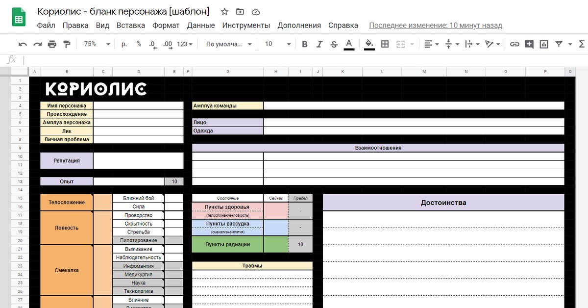 Шаблоны excel. Кориолис лист персонажа. Бланк персонажа. Excel бланки.