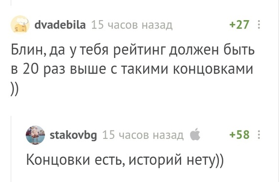 Концовка - Комментарии на Пикабу, Сюжет, Длиннопост, Скриншот