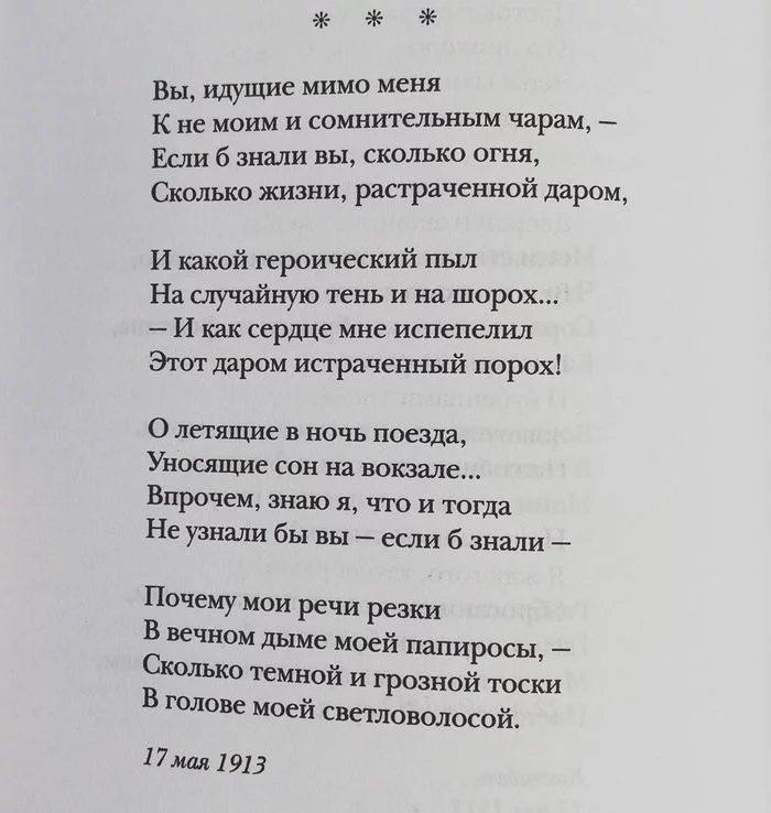 Как же красиво... - Лига поэтов, Поэт, Автор