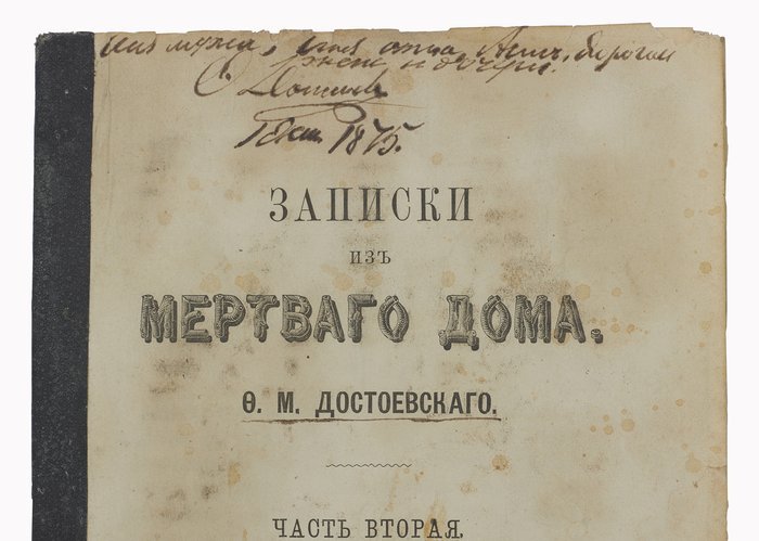 Автограф Достоевского купили за 5,5 миллионов рублей, а за книги Пушкина даже дрались: в Петербурге на аукционе распродали редкие издания - Моё, Аукцион, Торги, Лот, Федор Достоевский, Литература, Букинистика