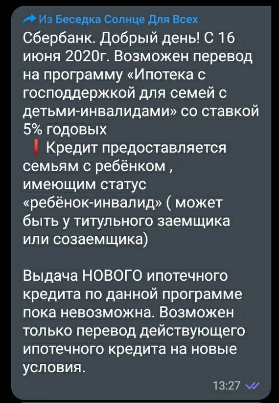 Снижение процентной ставки по действующей ипотеке семьям с ребенком-инвалидом - Ипотека, Процентная ставка, Инвалид, Особенные дети, Снижение ставок по ипотеке