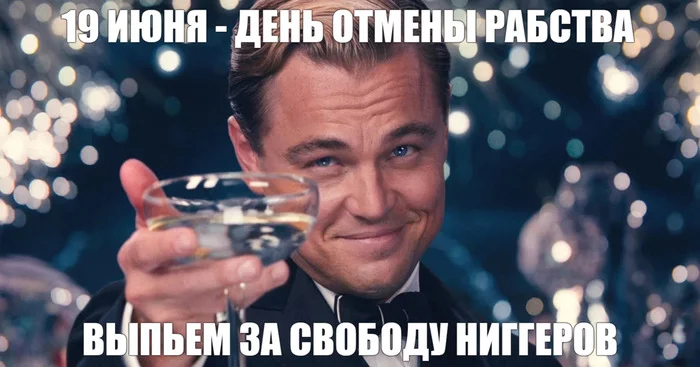 День отмены рабства - 19 июня - Юмор, Картинка с текстом