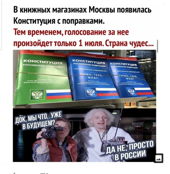 Назад в завтра, уже сегодня - Госдума, Фскн, Закон, Голосование, Конституция