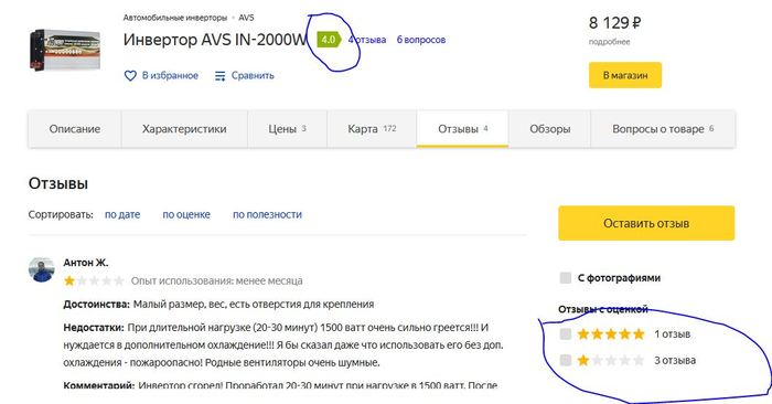 Everything you need to know about Yandex Market ratings - My, Yandex Market, Review, Rating, Deception