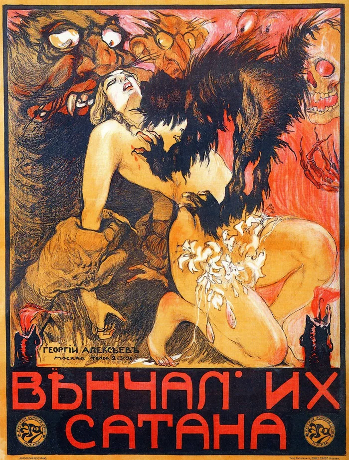 The Cinematography We Lost - NSFW, Poster, Cinema, Российская империя, Poster