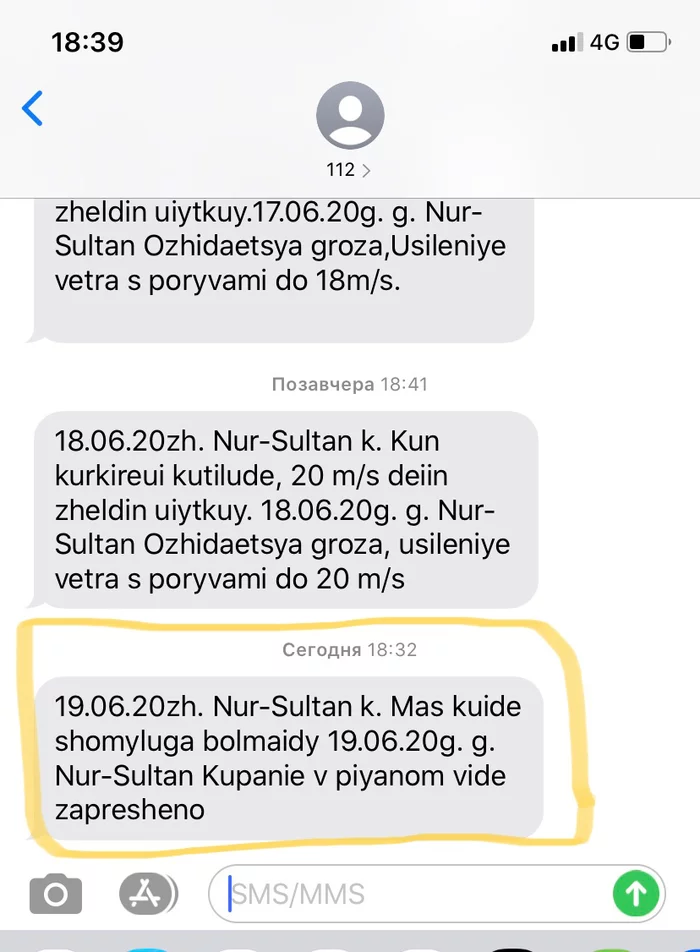 SMS from 112, notification - My, Quarantine, Posts, Service 112