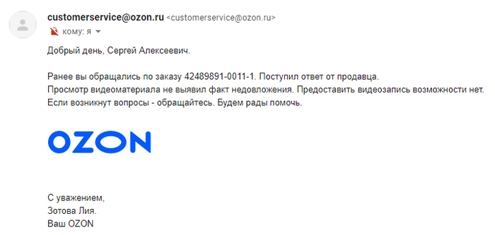 Образец претензии в озон