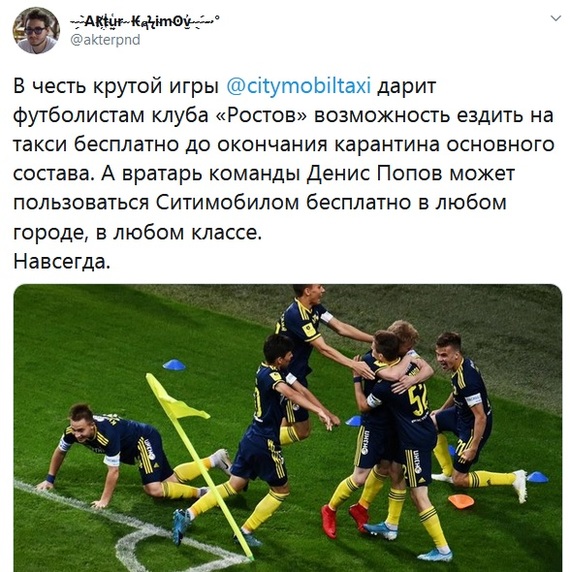 Citymobil gave lifelong trips to the Rostov goalkeeper - Taxi, Citymobil, Football, Rostov, Popov, Screenshot, Twitter