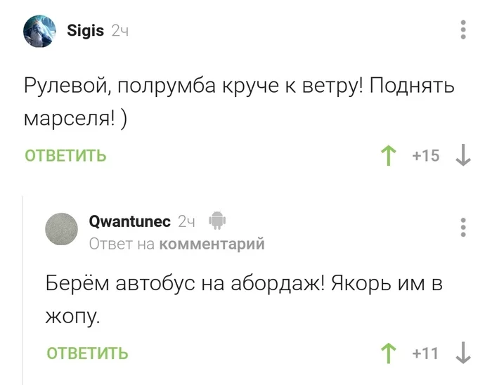 На абордаж! - Комментарии на Пикабу, Скриншот, На абордаж