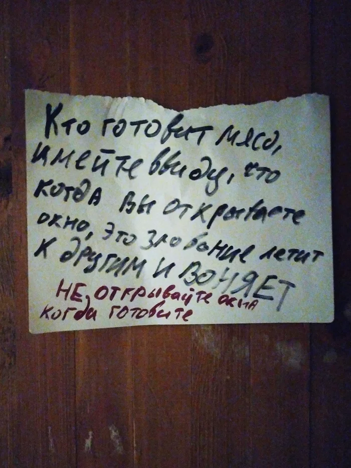 В подъезде завёлся веган - Моё, Веганы, Мясоеды, Соседи, Объявление, Запах