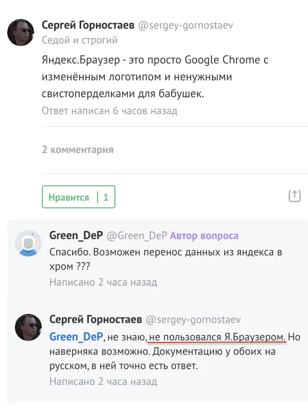 Имею мнение - хрен оспоришь - IT, Google Chrome, Яндекс Браузер, Habr