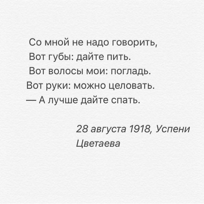 Со мной не надо говорить - Марина Цветаева, Поэт, Лига поэтов