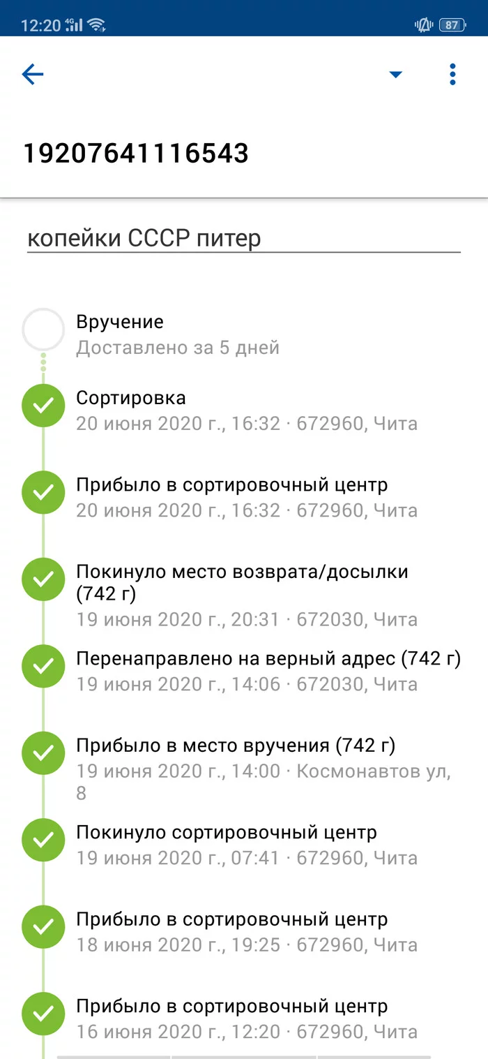 Mail is getting faster and faster - My, Post office, Quickly, Longpost, Screenshot