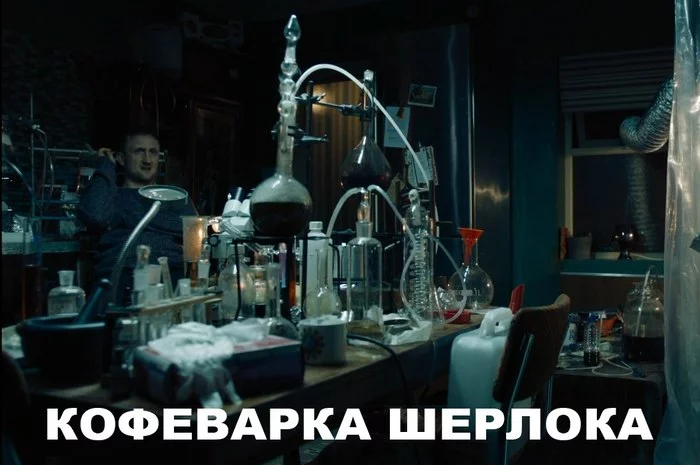 Sherlock's coffee maker - BBC Sherlock series, Alcohol mashine