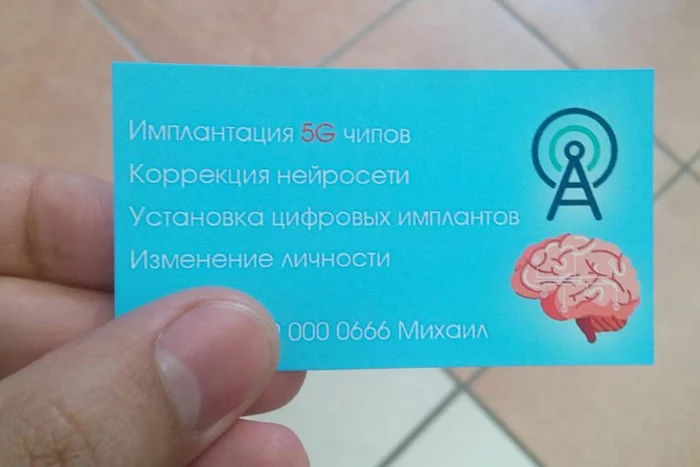 They gave me a business card... - 5g, Obscurantism, Business card, Нейронные сети, Personality, Brain, Antenna, Cell tower