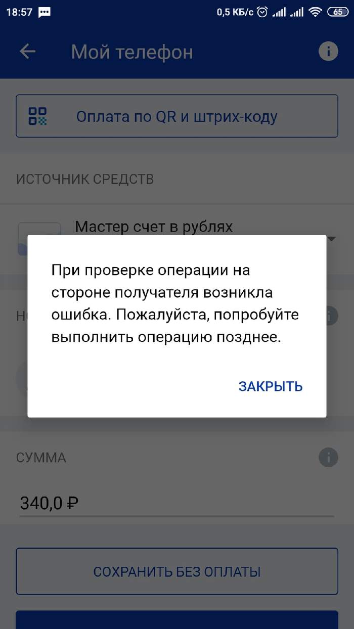 Йота пробивает дно! - Моё, Yota, Служба поддержки, Связь, Оплата, Проблема, Длиннопост