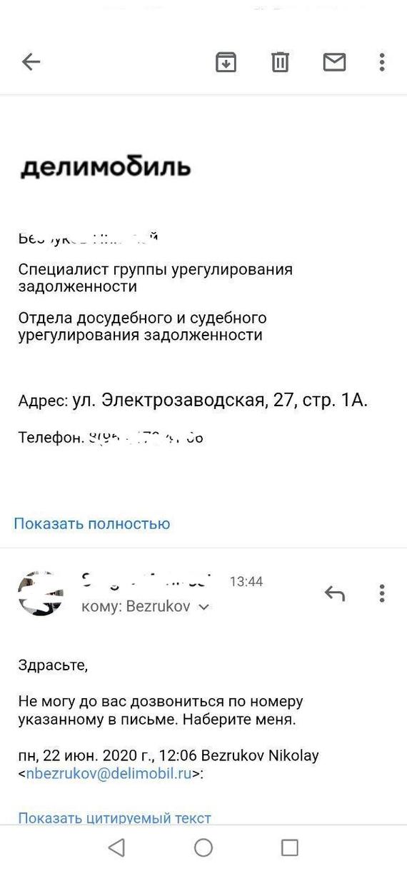 Что выбрать - Делимобиль или деньги? Конечно деньги! - Моё, Каршеринг, Делимобиль, Штраф, Каршеровод, Негатив, Мат, Длиннопост