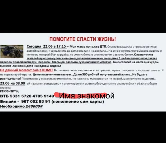 Острожно, новый развод в ВК - Мошенничество, ВКонтакте, Развод на деньги, Вымогательство, Антимошенник Баян