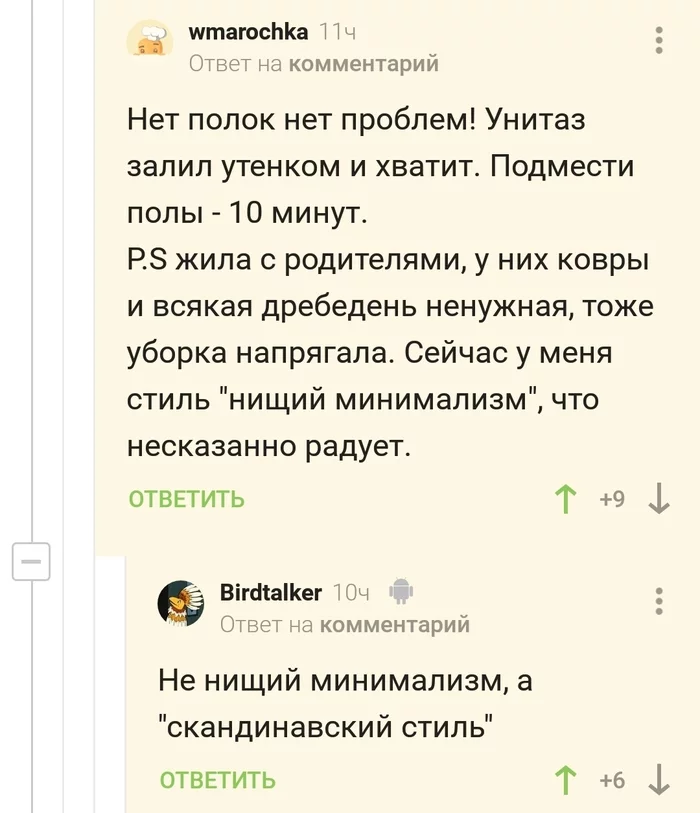 Скандинавский стиль - Скриншот, Комментарии на Пикабу, Уборка, Скандинавский стиль