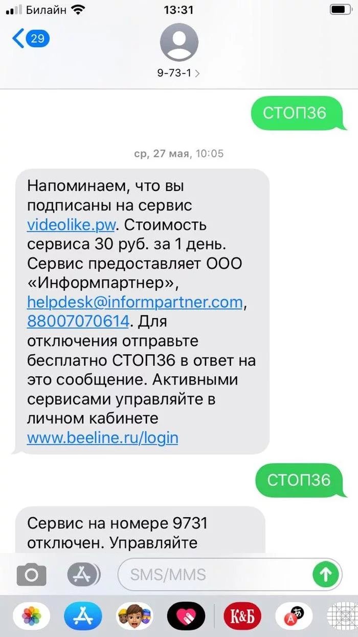 Голубые воришки из Билайн - Длиннопост, Платные подписки, Билайн, Кража, Сотовые операторы, Моё
