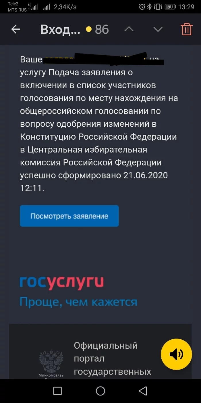 Голосование за конституцию - Моё, Госуслуги, Голосование, Помощь, Длиннопост