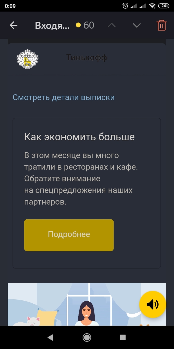 В этом месяце...