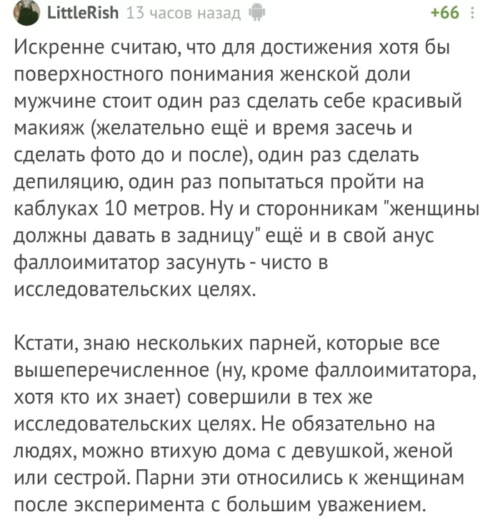 Какой ответ такой привет: пикабушница vs пикабушник: 0:1 - Комментарии на Пикабу, Гендер, Мужчины и женщины, Длиннопост