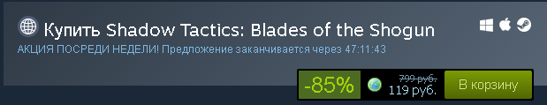 [Steam] Shadow Tactics: Blades of the Shogun - скидка 85% (исторический минимум) - Steam, Не халява, Скидки