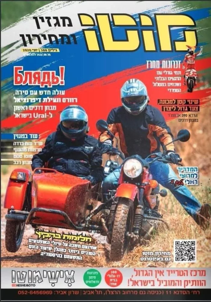 Israeli journalists were shocked by the power of the Ural motorcycle - Images, Humor, Mat, Moto, Motorcycles, Magazine