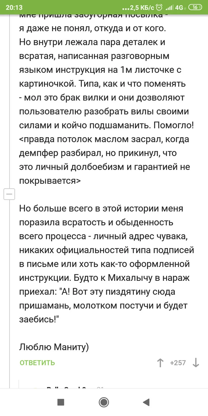 Вот удача - Удача, Клиентоориентированность, Длиннопост, Комментарии на Пикабу, Скриншот